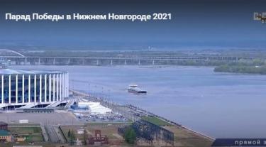 Никитин: «Парад Победы в Нижнем Новгороде стал самым масштабным в истории региона» #СМИ_о_нас