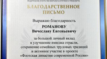 Минтранс РФ выразил благодарность представителю сормовской трудовой династии