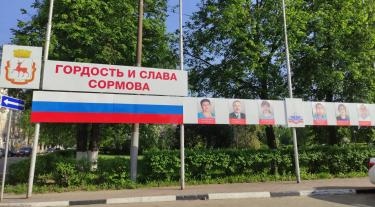 Имена сотрудников завода «Красное Сормово» занесут на Доску почета Сормовского  района