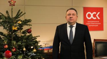 Поздравление президента ОСК Алексея Рахманова с Новым годом