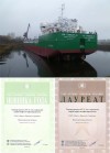 Диплом за танкер
