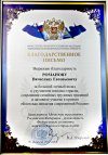 Минтранс РФ выразил благодарность представителю сормовской трудовой династии